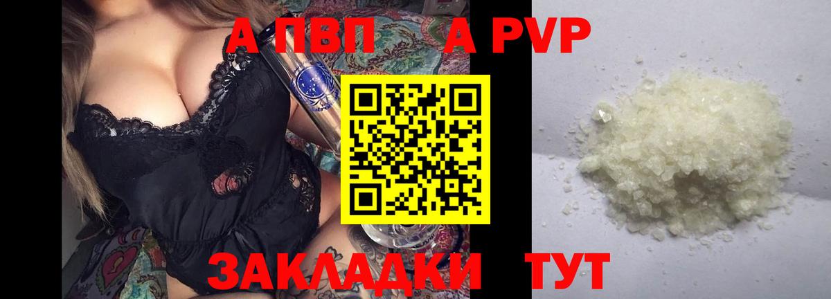 Alpha-PVP Соль Холмск