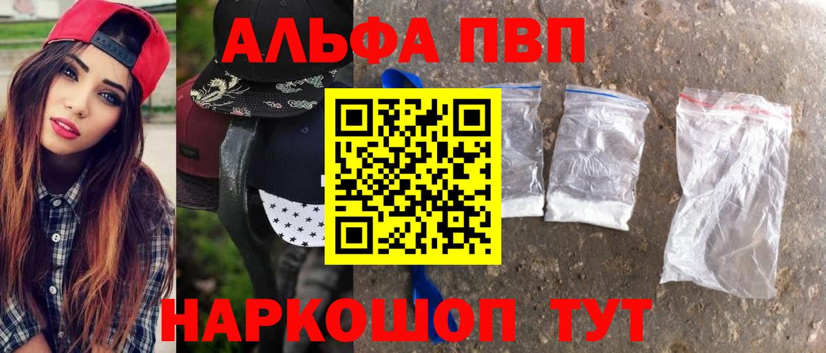 Холмск  APVP кристаллы  Вход с VPN  Alfa_PVP СК КРИС 