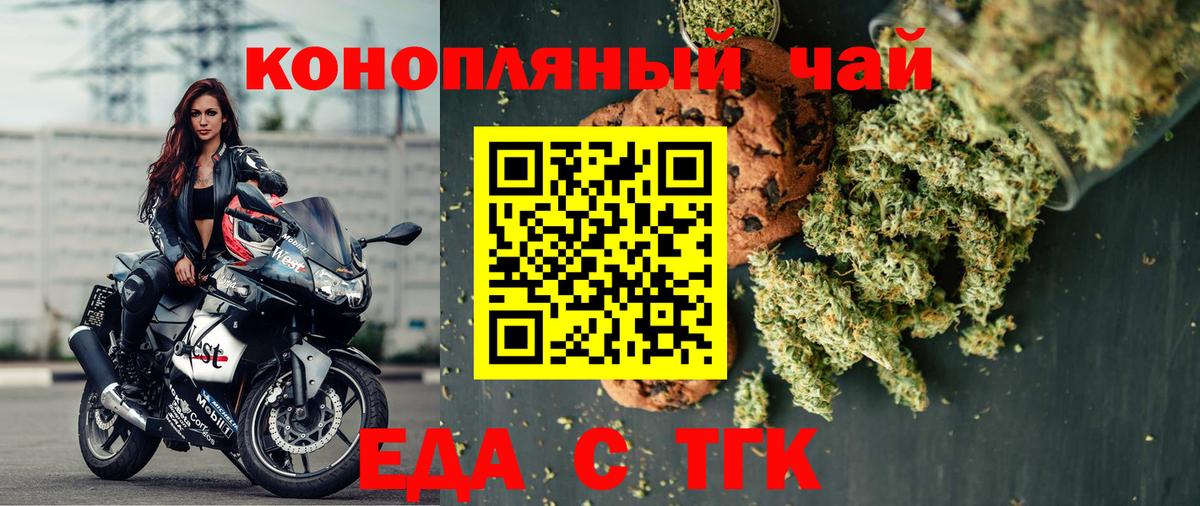 Еда ТГК марихуана  Вход с VPN  Холмск 