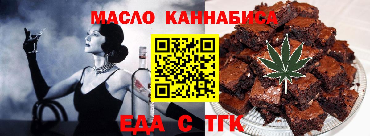 Еда ТГК марихуана Холмск
