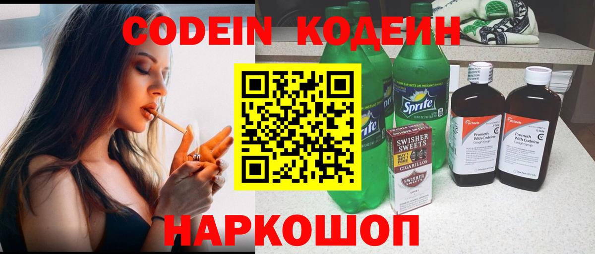 Кодеиновый сироп Lean Purple Drank  Кодеиновый сироп Lean напиток Lean (лин)  Вход с VPN  Холмск 