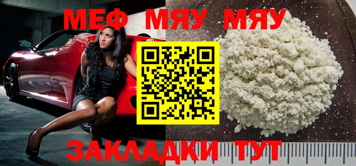 Холмск  Меф кристаллы  МЯУ-МЯУ  Вход с VPN  МЯУ-МЯУ 