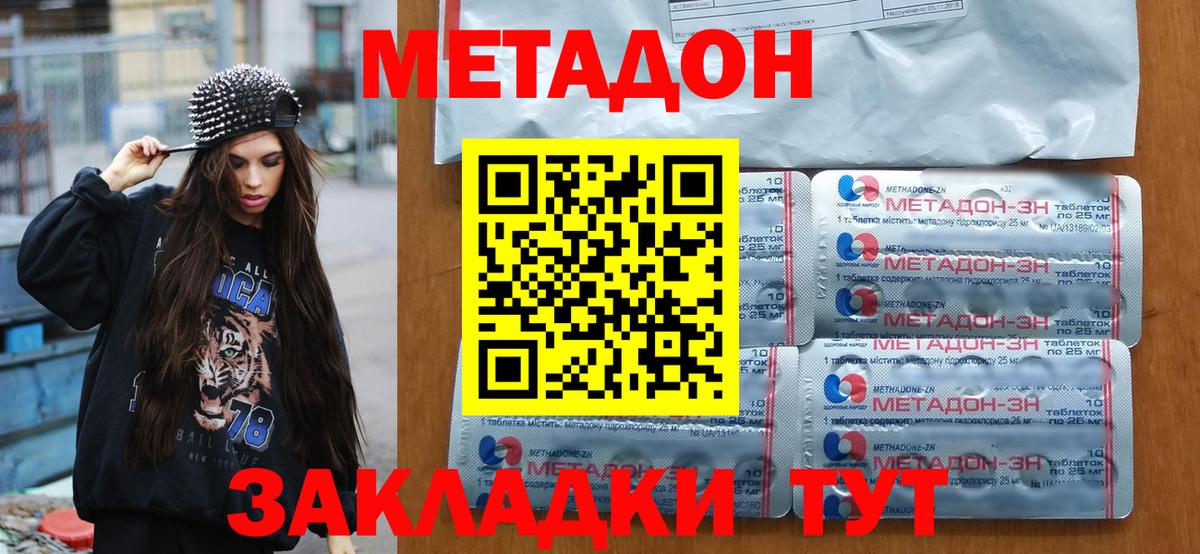 МЕТАДОН VHQ Холмск